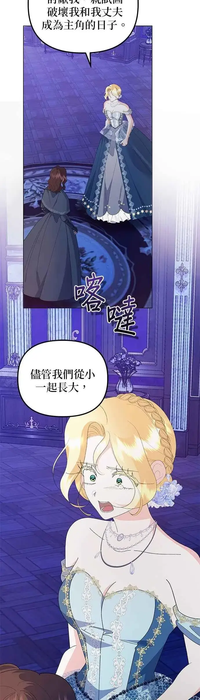 《嫁给了野兽公爵》第71话图18