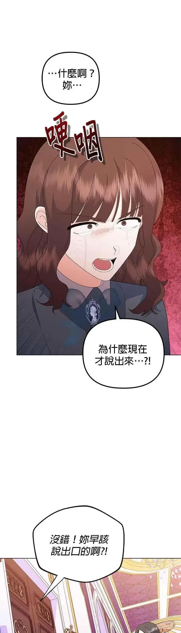 《嫁给了野兽公爵》第71话图21