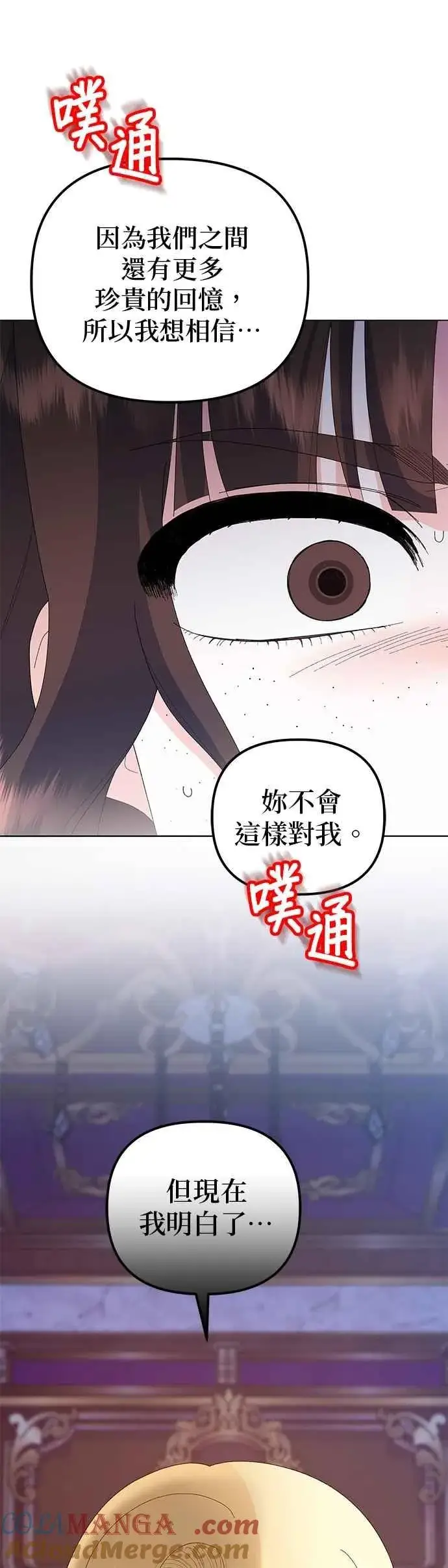 《嫁给了野兽公爵》第71话图25