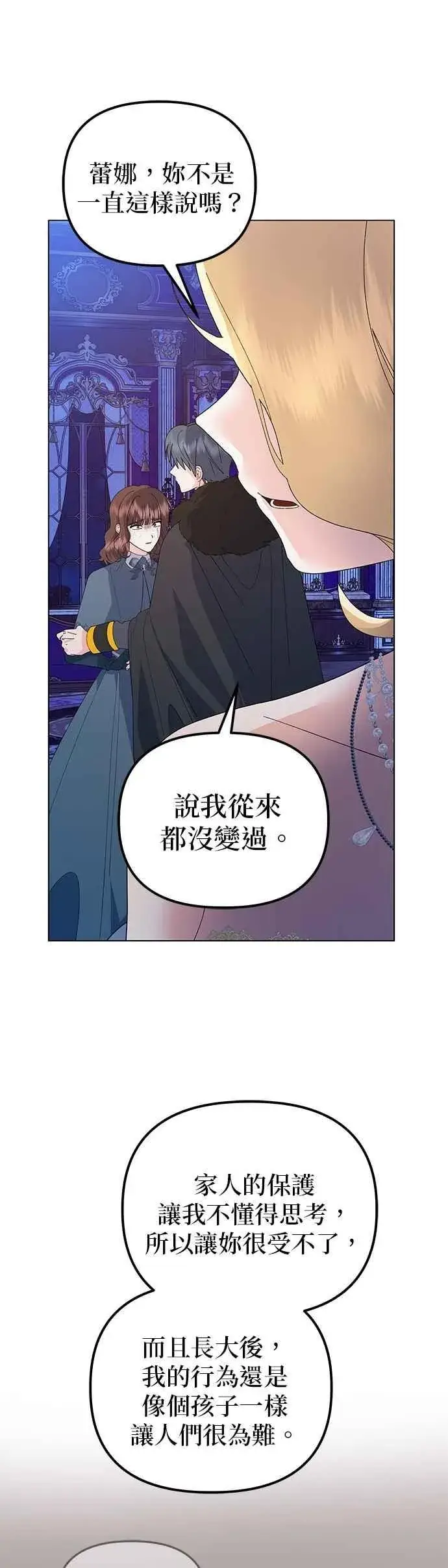 《嫁给了野兽公爵》第71话图29