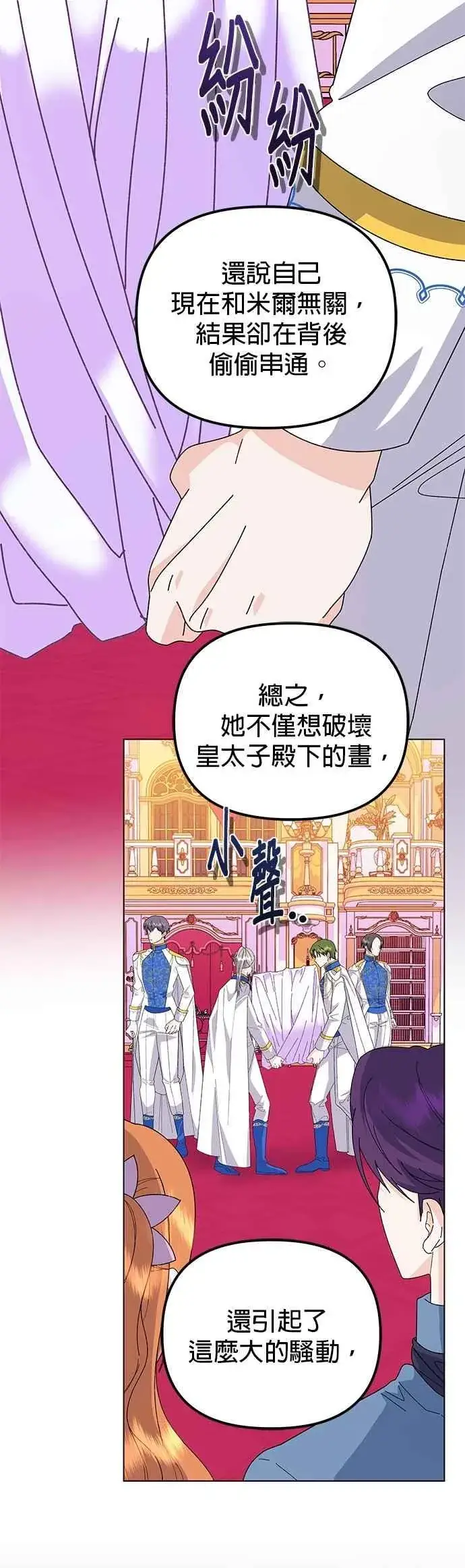 《嫁给了野兽公爵》第71话图3