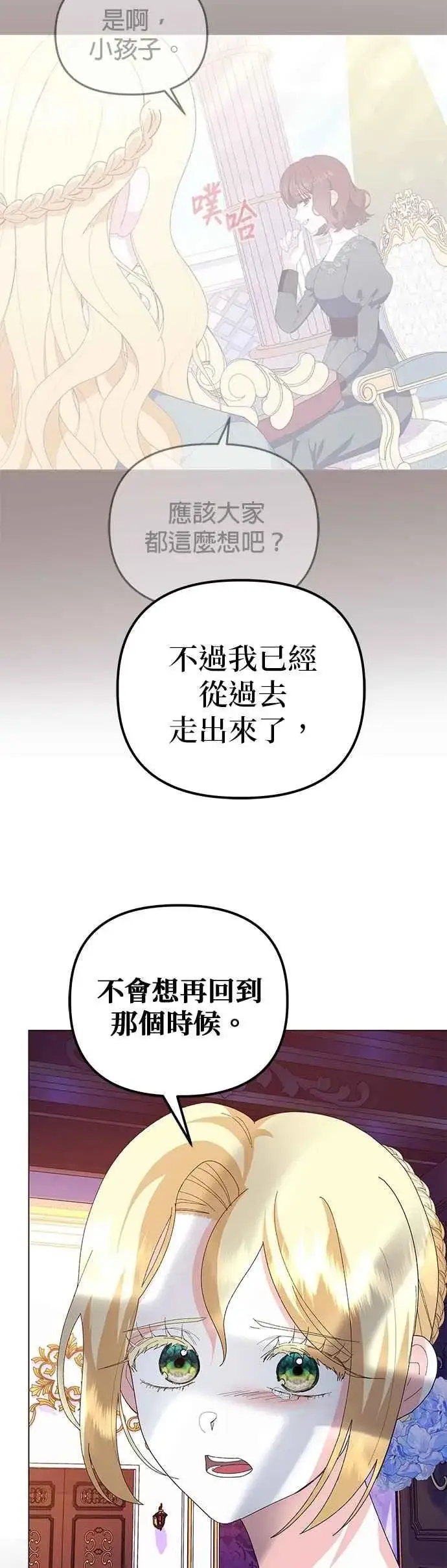 《嫁给了野兽公爵》第71话图30