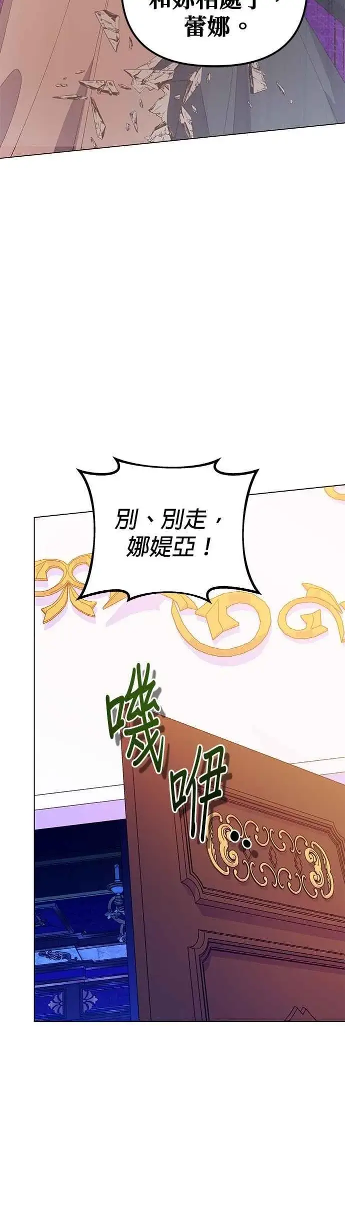 《嫁给了野兽公爵》第71话图32