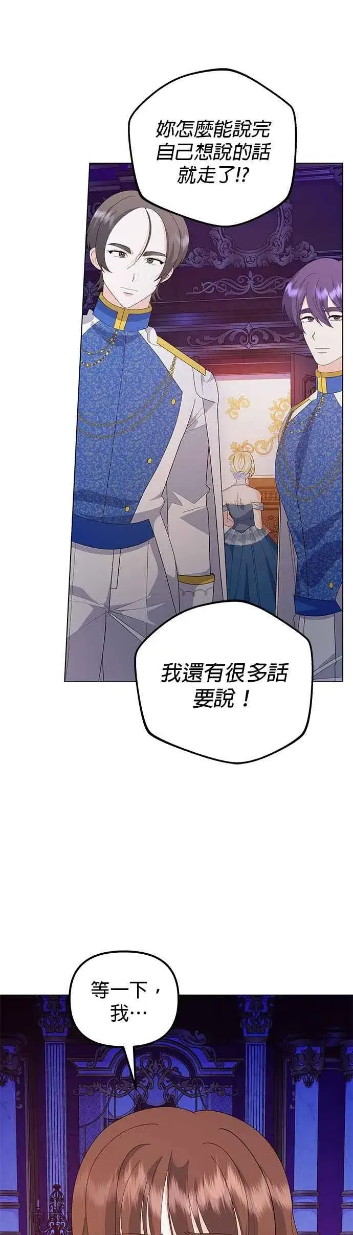 《嫁给了野兽公爵》第71话图33
