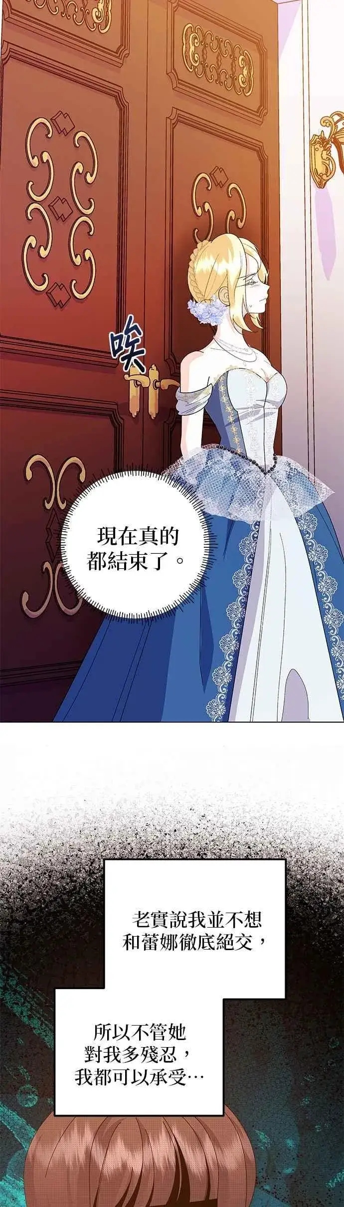 《嫁给了野兽公爵》第71话图35