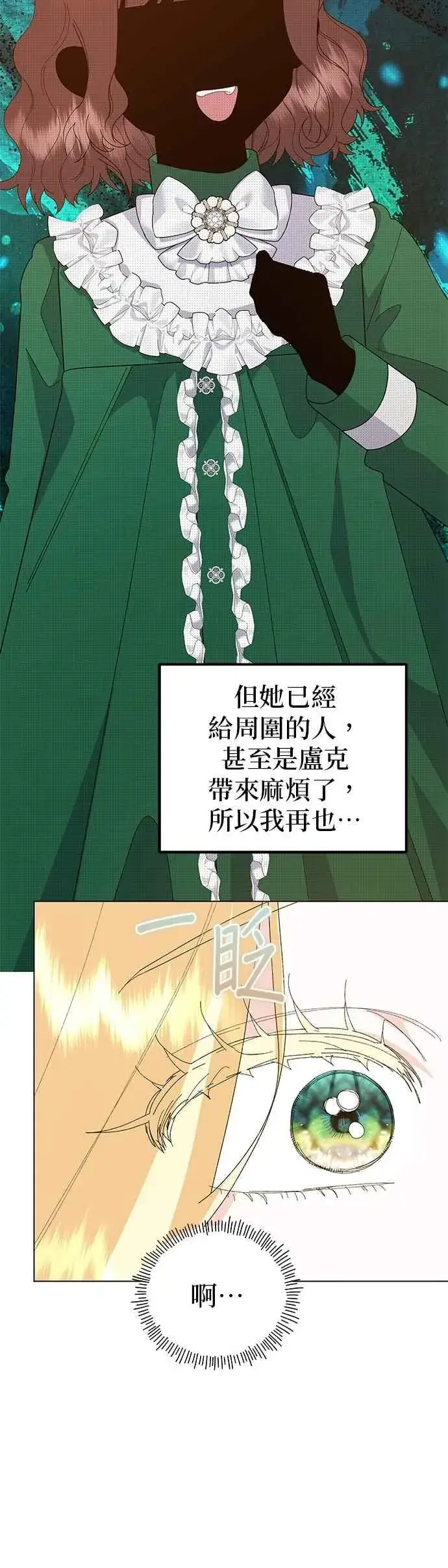 《嫁给了野兽公爵》第71话图36
