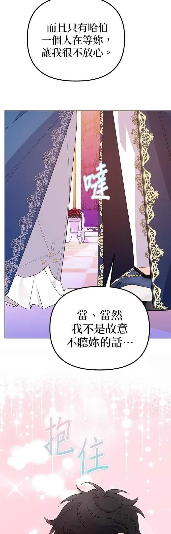 《嫁给了野兽公爵》第71话图39