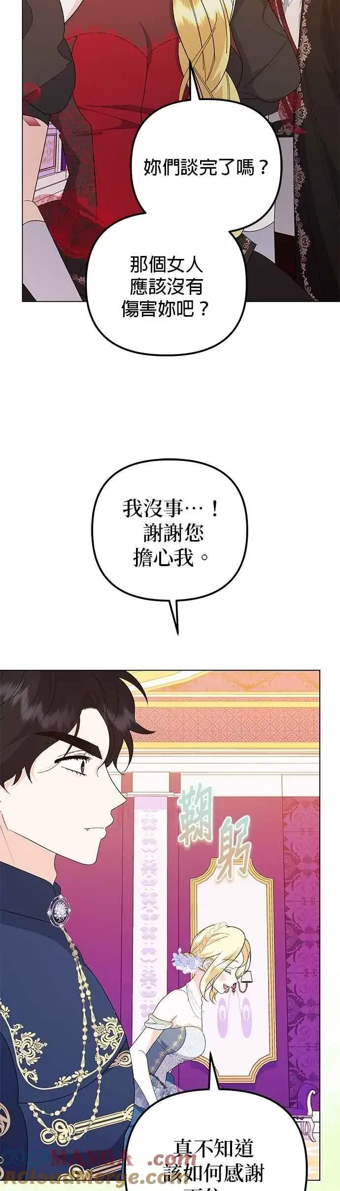 《嫁给了野兽公爵》第71话图43