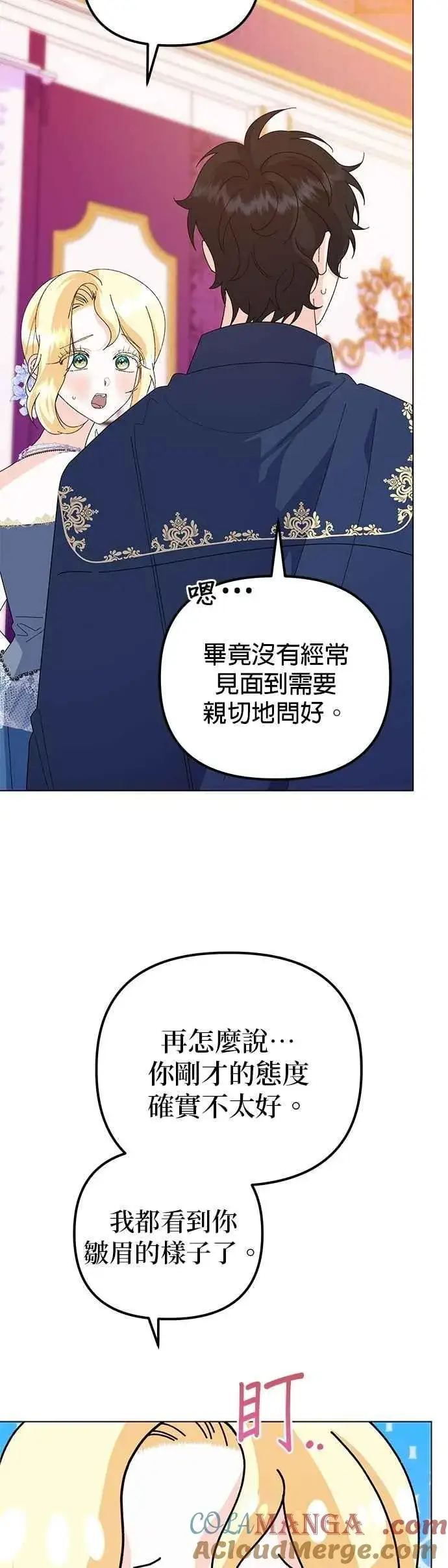 《嫁给了野兽公爵》第71话图46
