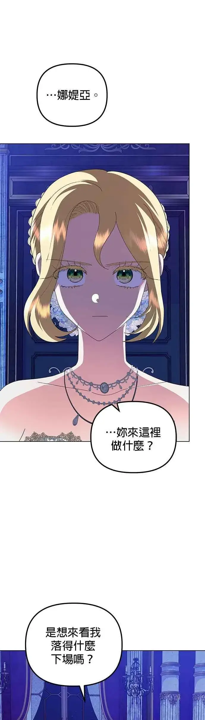 《嫁给了野兽公爵》第71话图5