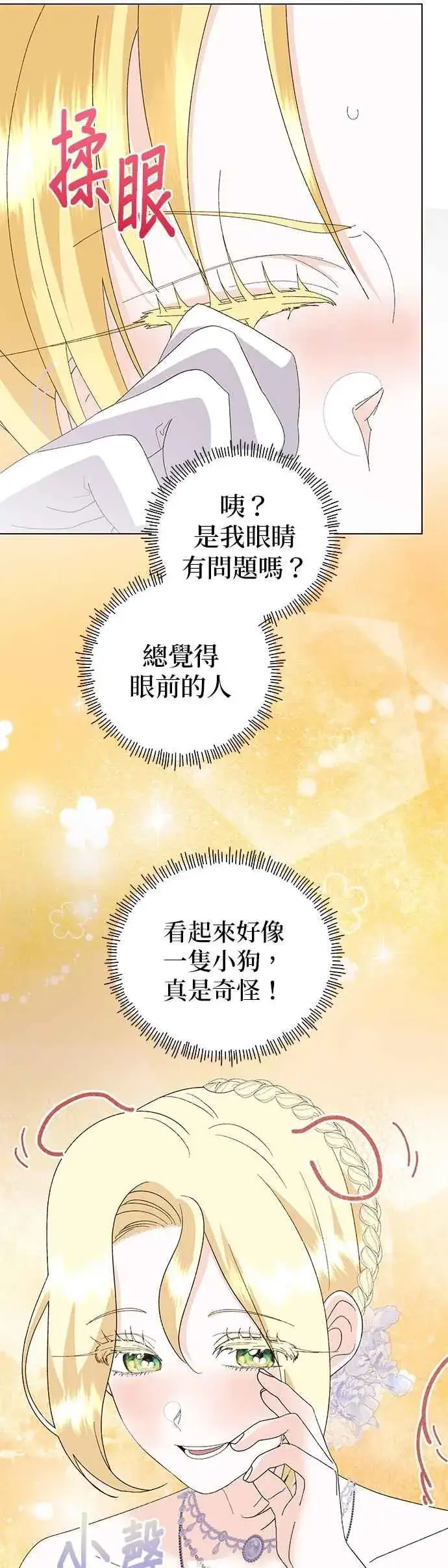 《嫁给了野兽公爵》第71话图50