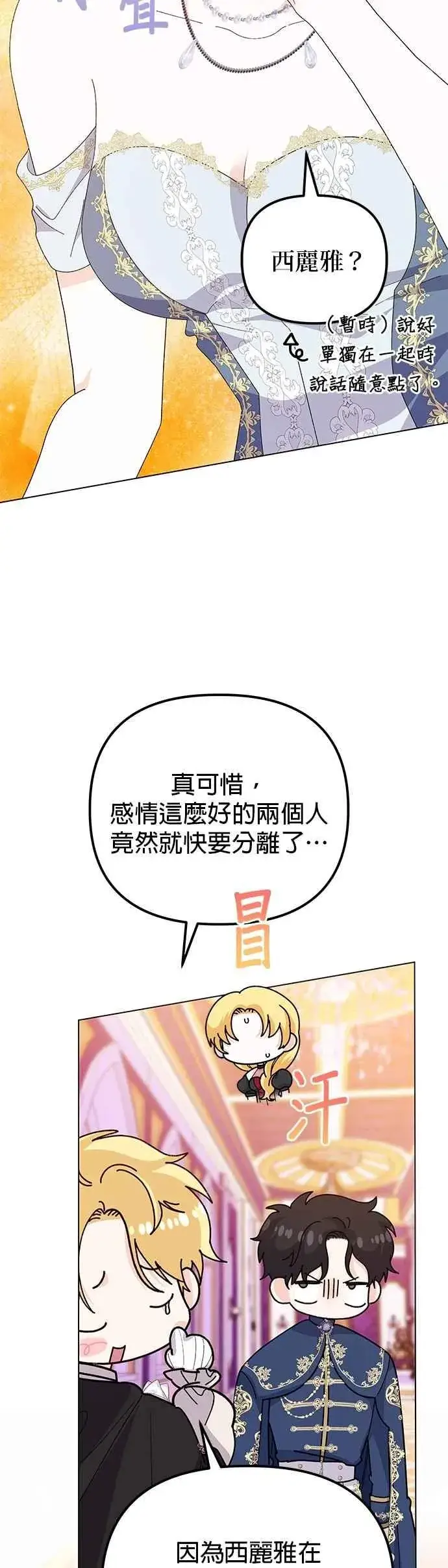 《嫁给了野兽公爵》第71话图51
