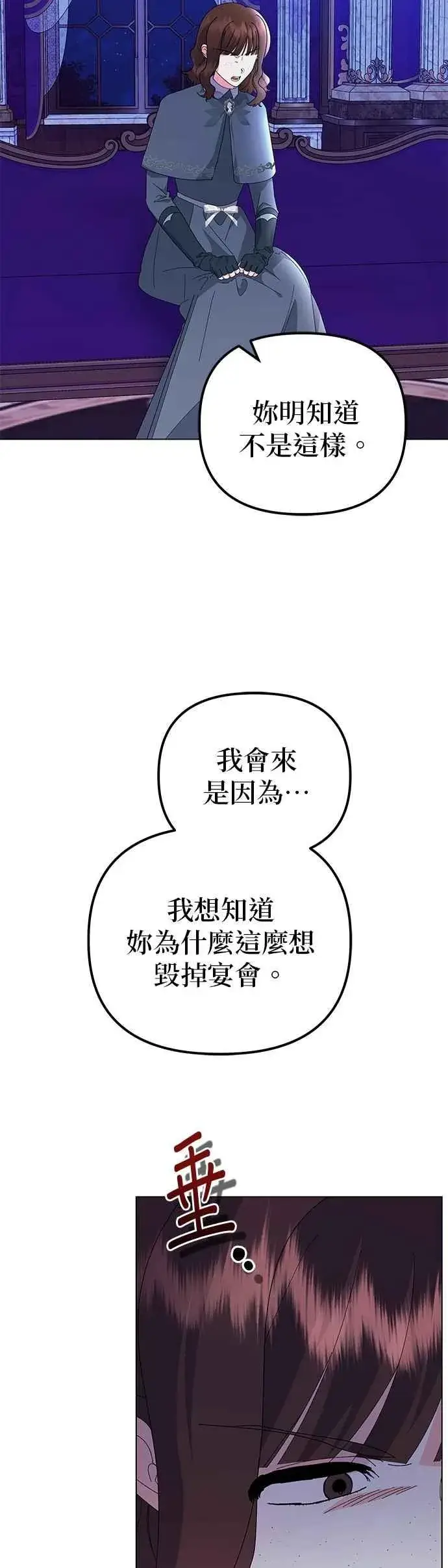 《嫁给了野兽公爵》第71话图6