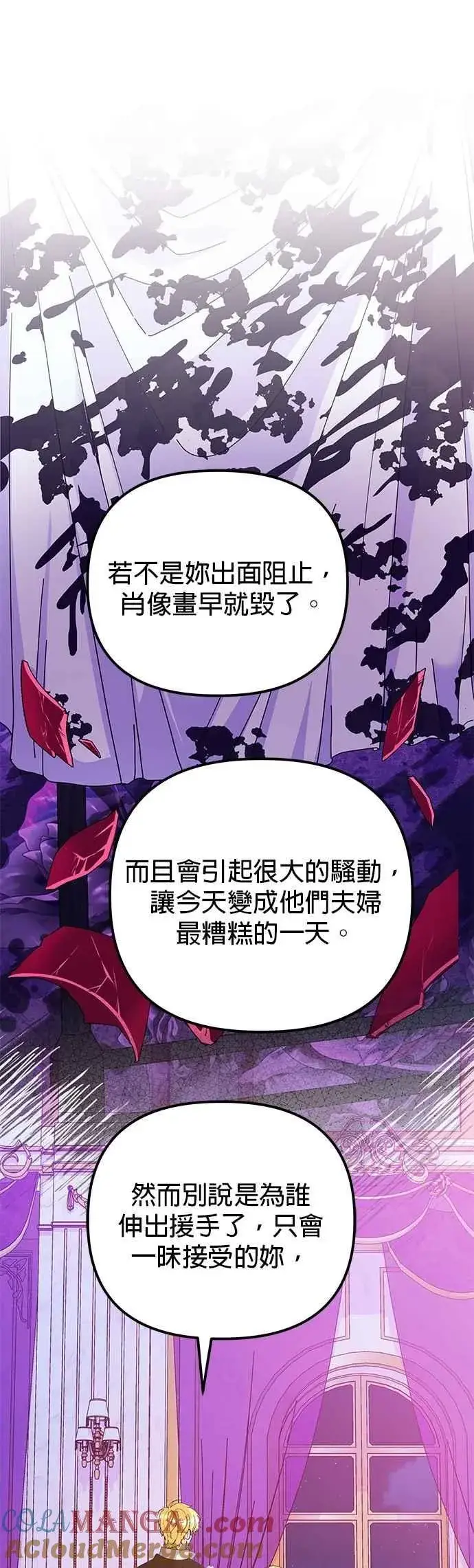 《嫁给了野兽公爵》第71话图61