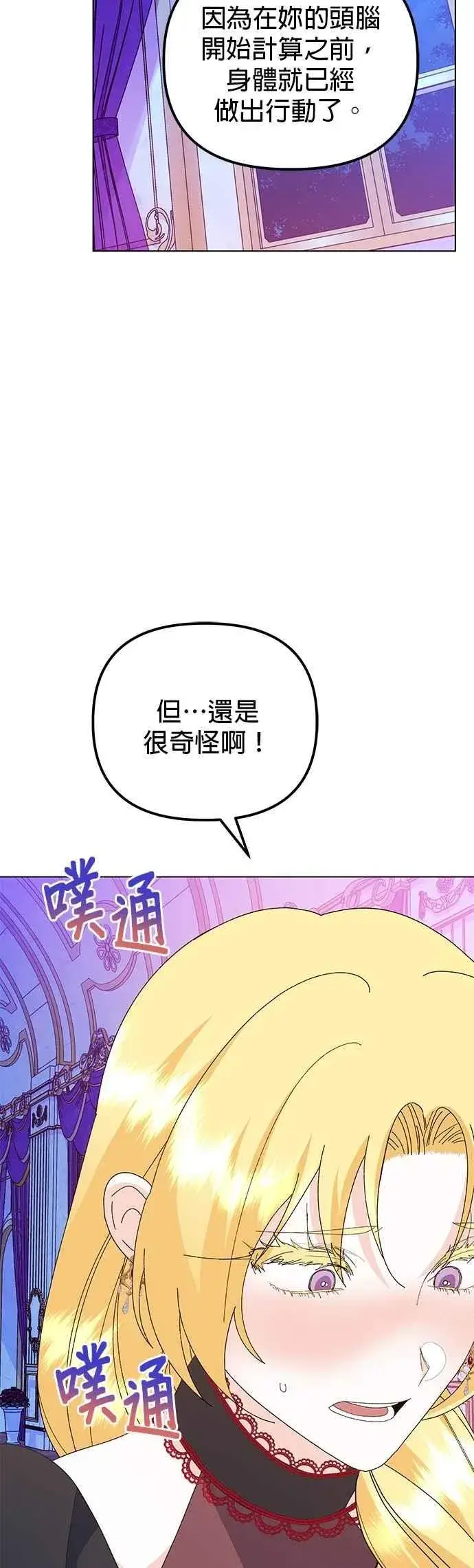 《嫁给了野兽公爵》第71话图63
