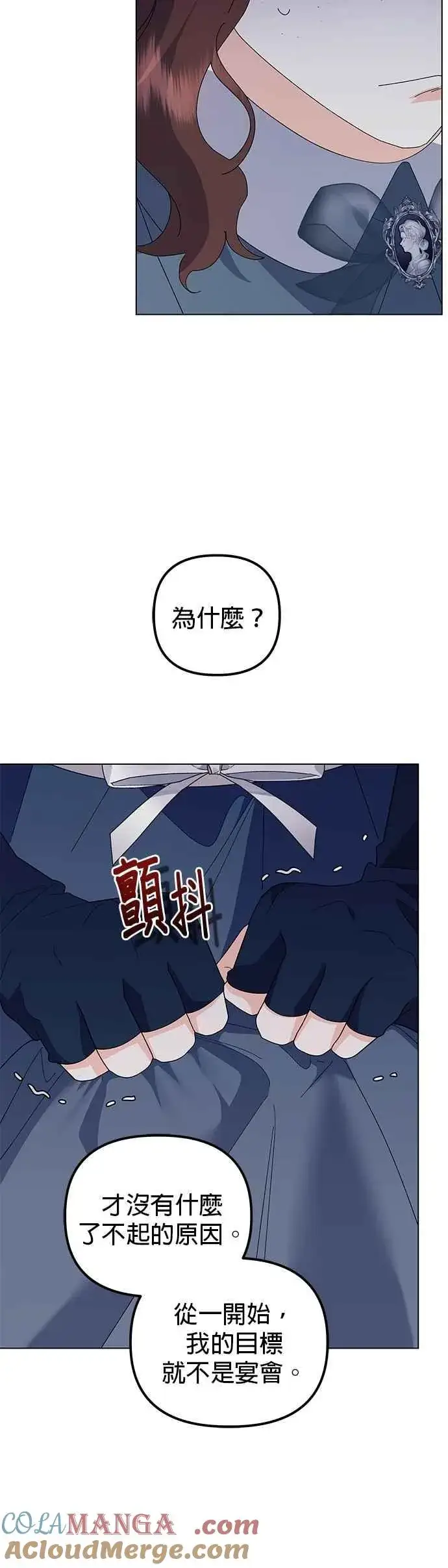《嫁给了野兽公爵》第71话图7