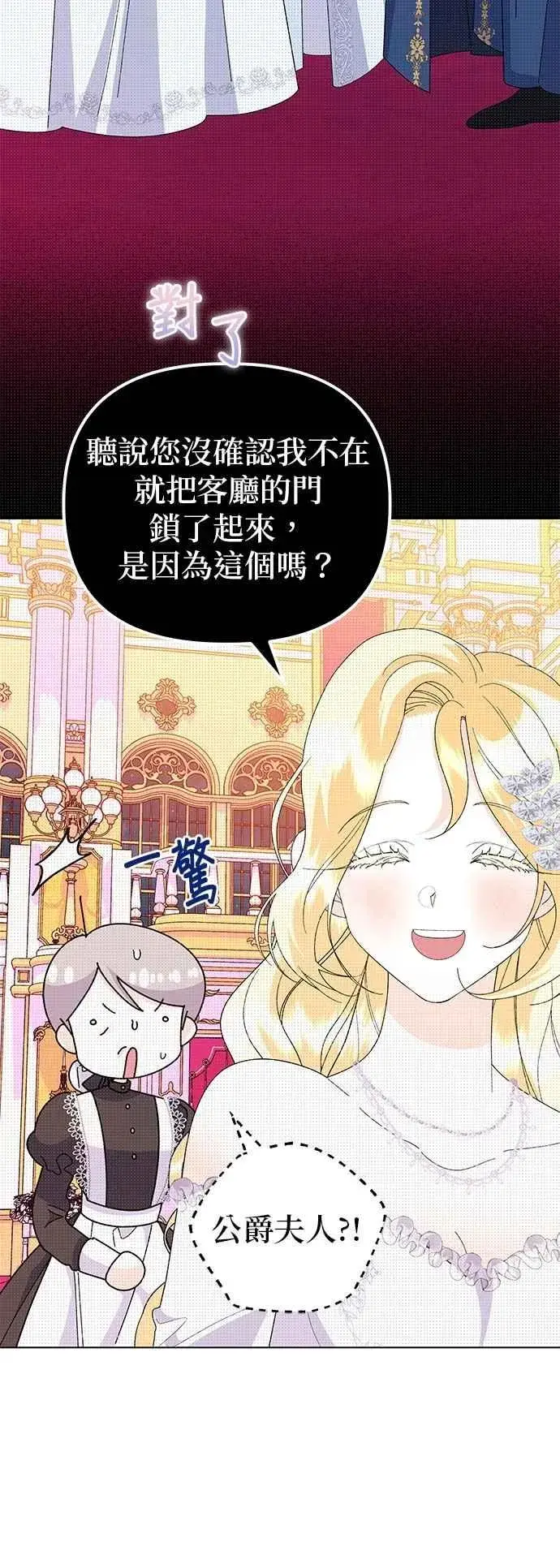 《嫁给了野兽公爵》第72话图18