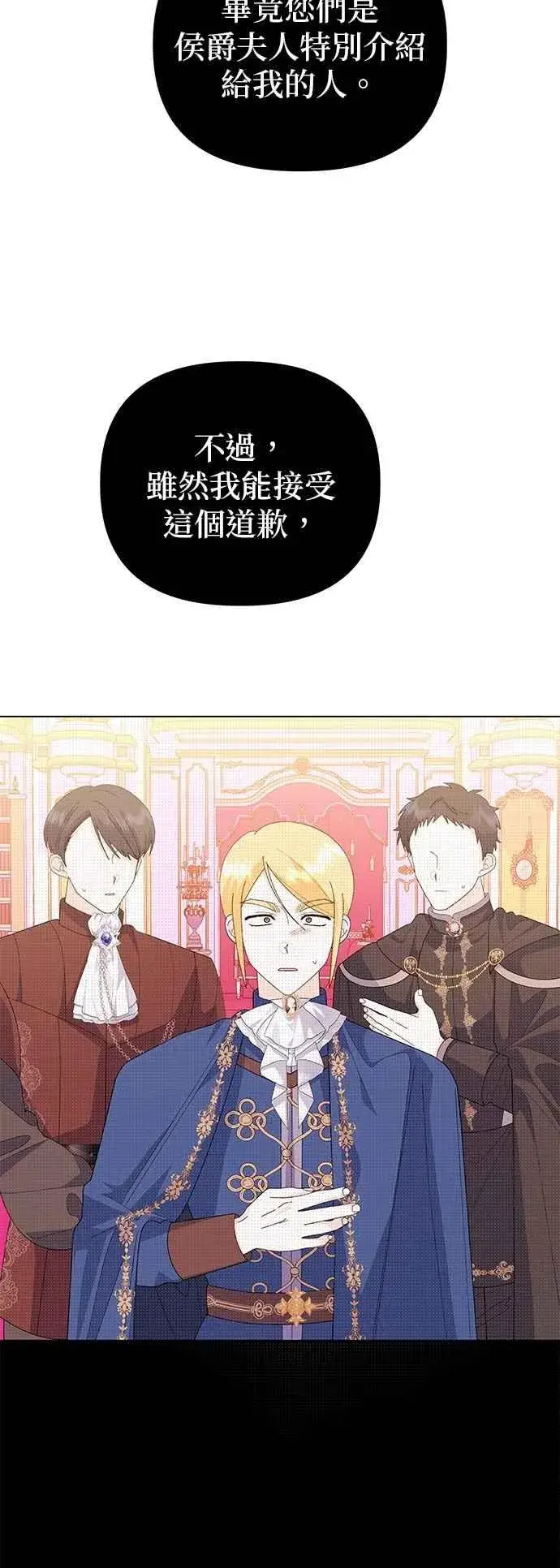 《嫁给了野兽公爵》第72话图20