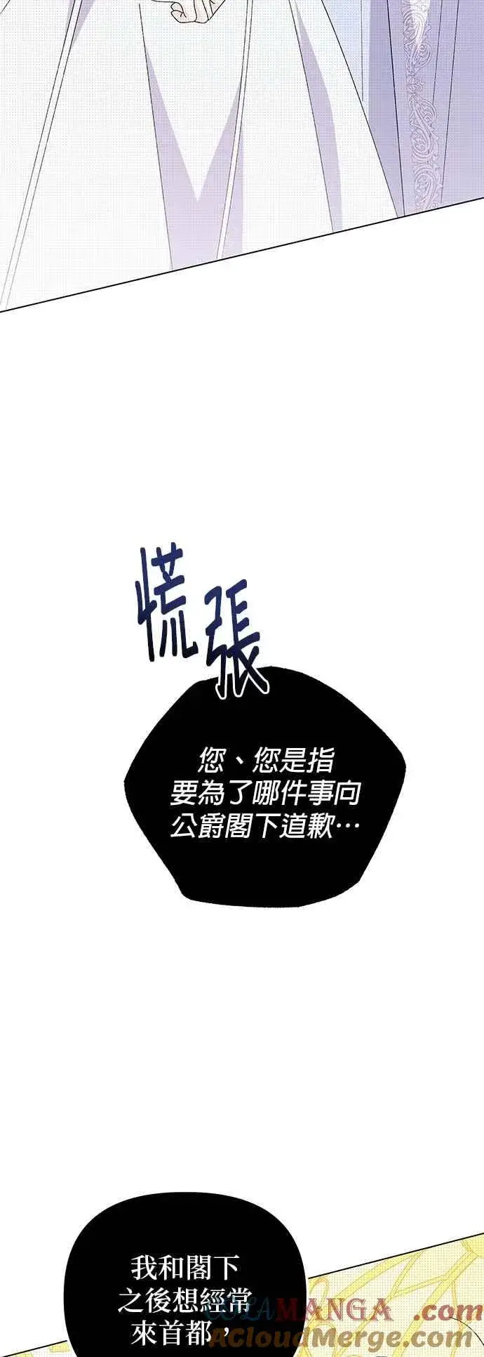 《嫁给了野兽公爵》第72话图22