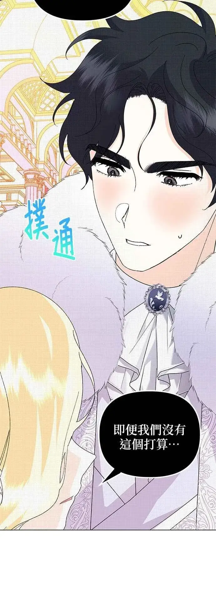 《嫁给了野兽公爵》第72话图23