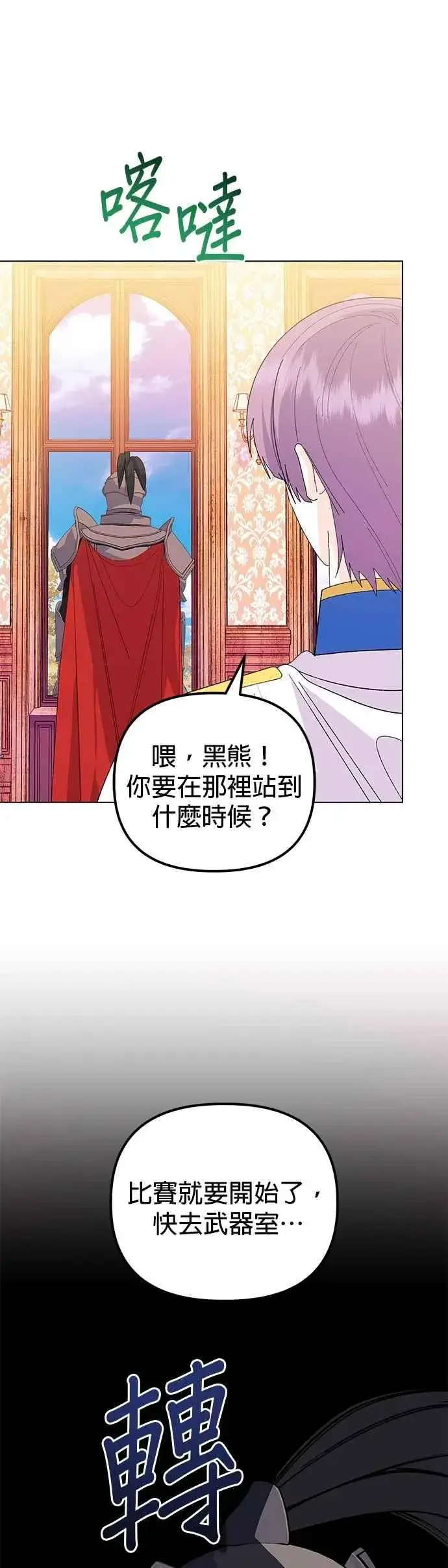 《嫁给了野兽公爵》第72话图41