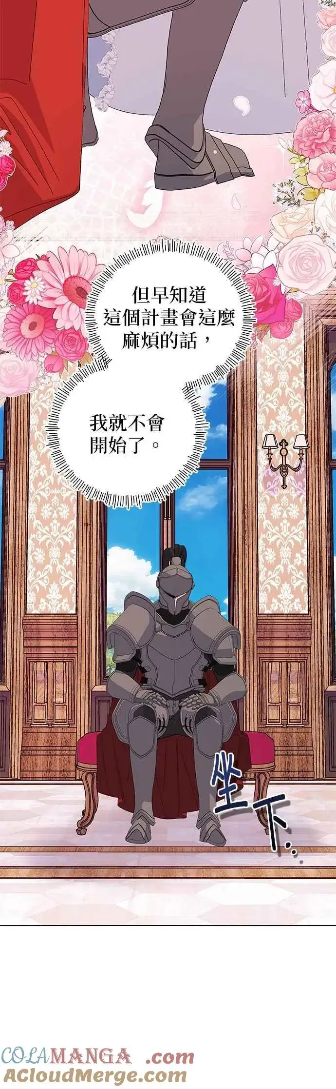 《嫁给了野兽公爵》第72话图46