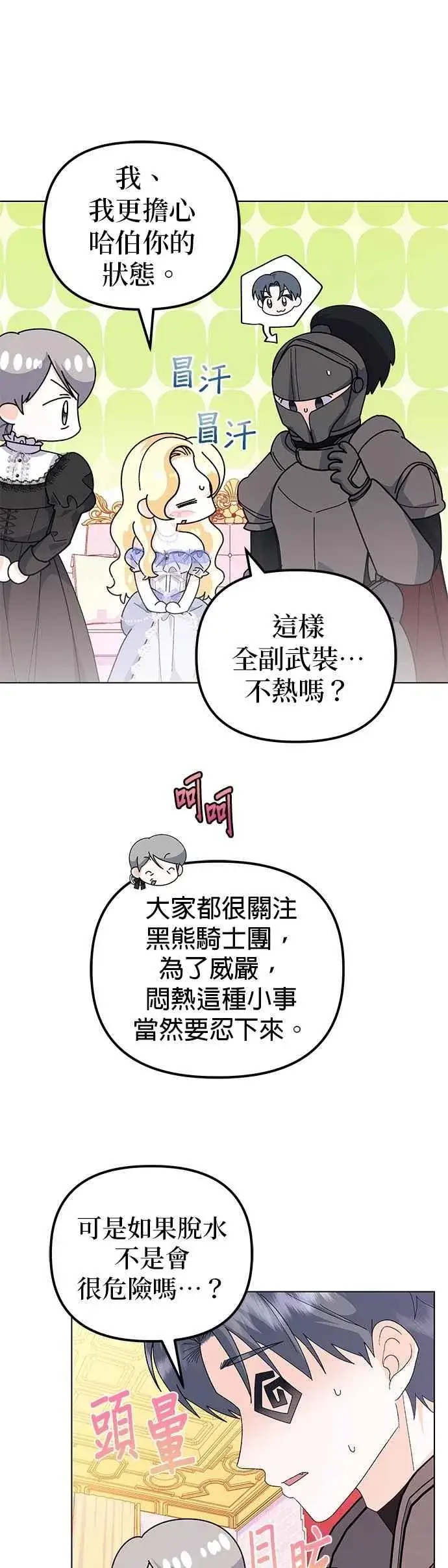 《嫁给了野兽公爵》第72话图5