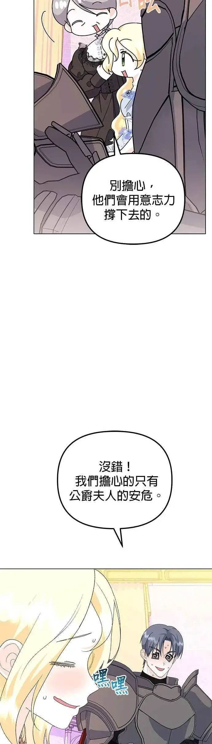 《嫁给了野兽公爵》第72话图6