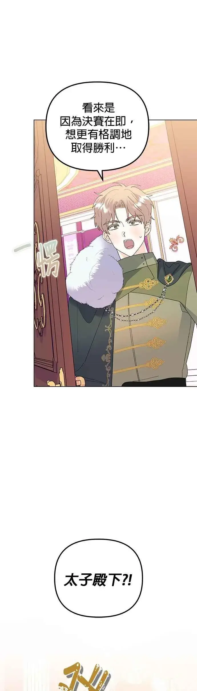 《嫁给了野兽公爵》第72话图65