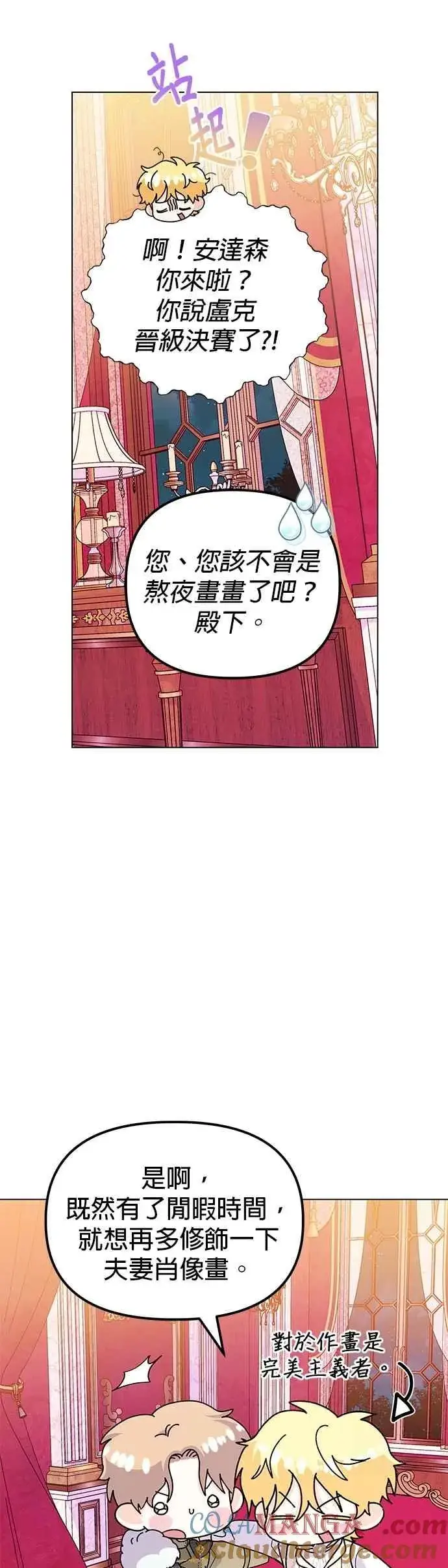 《嫁给了野兽公爵》第72话图67