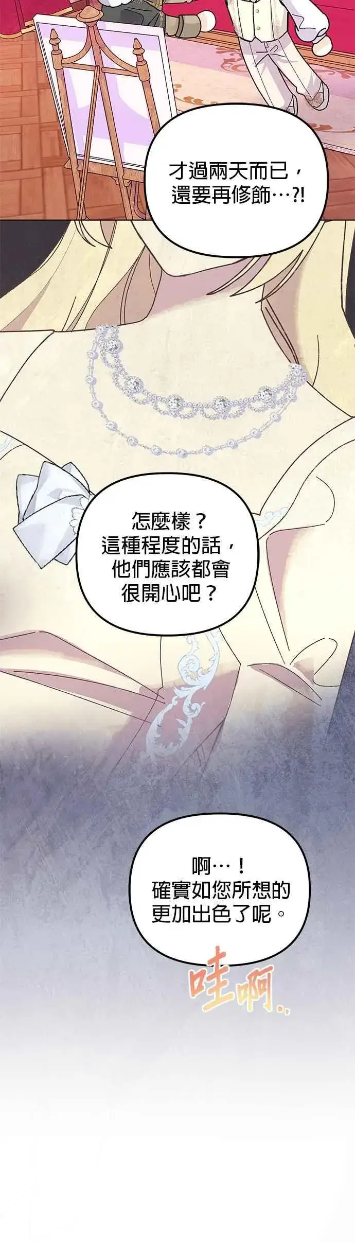 《嫁给了野兽公爵》第72话图68