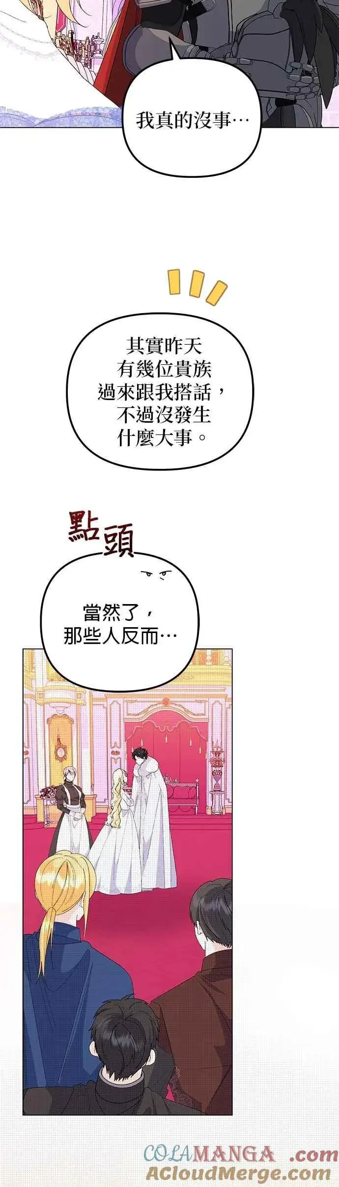 《嫁给了野兽公爵》第72话图7