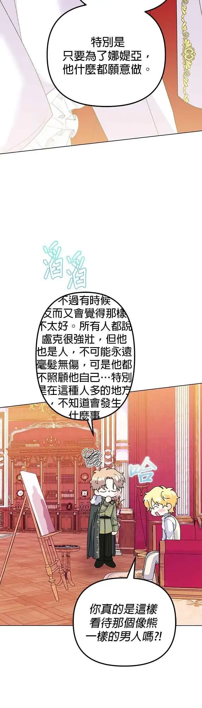 《嫁给了野兽公爵》第72话图72