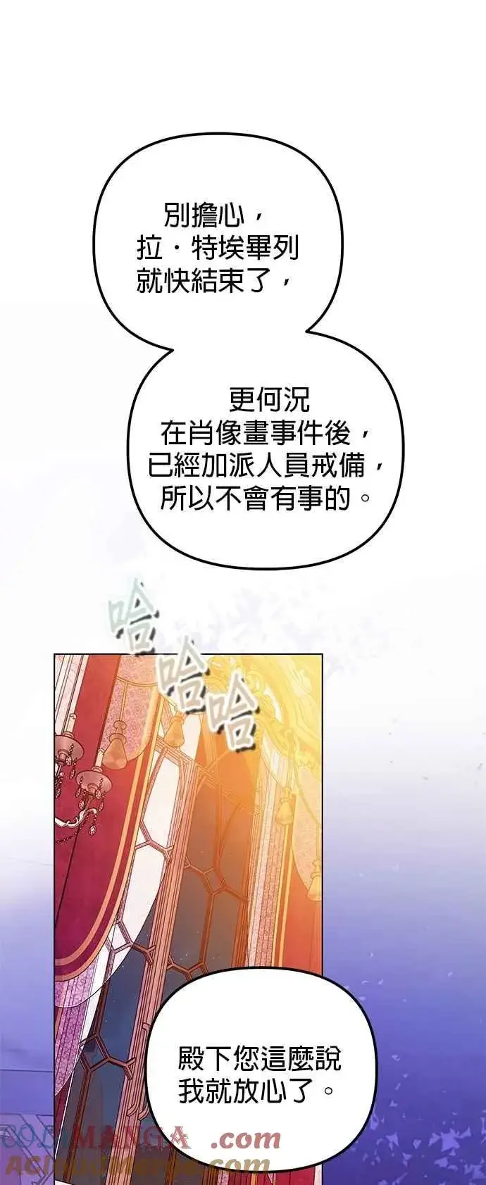 《嫁给了野兽公爵》第72话图73