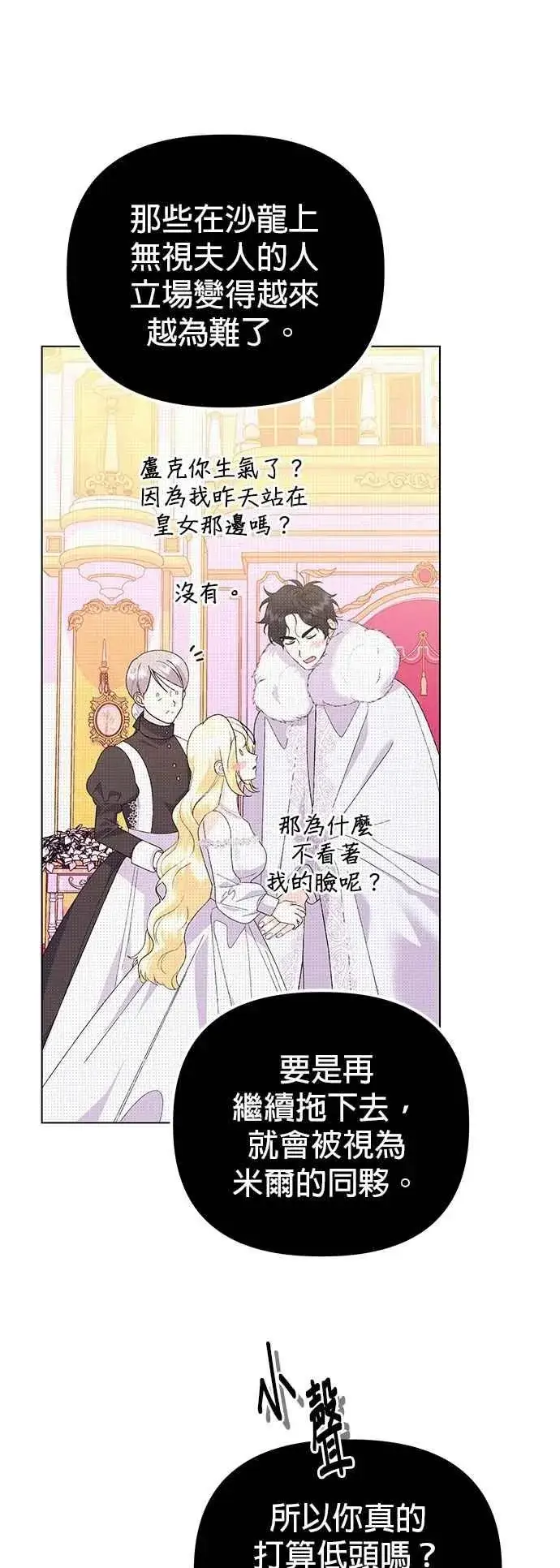《嫁给了野兽公爵》第72话图9