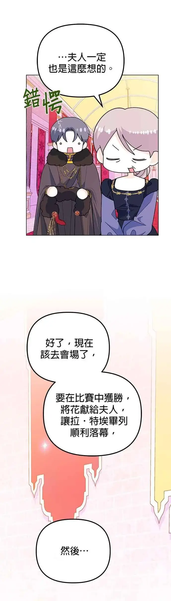 《嫁给了野兽公爵》第73话图29