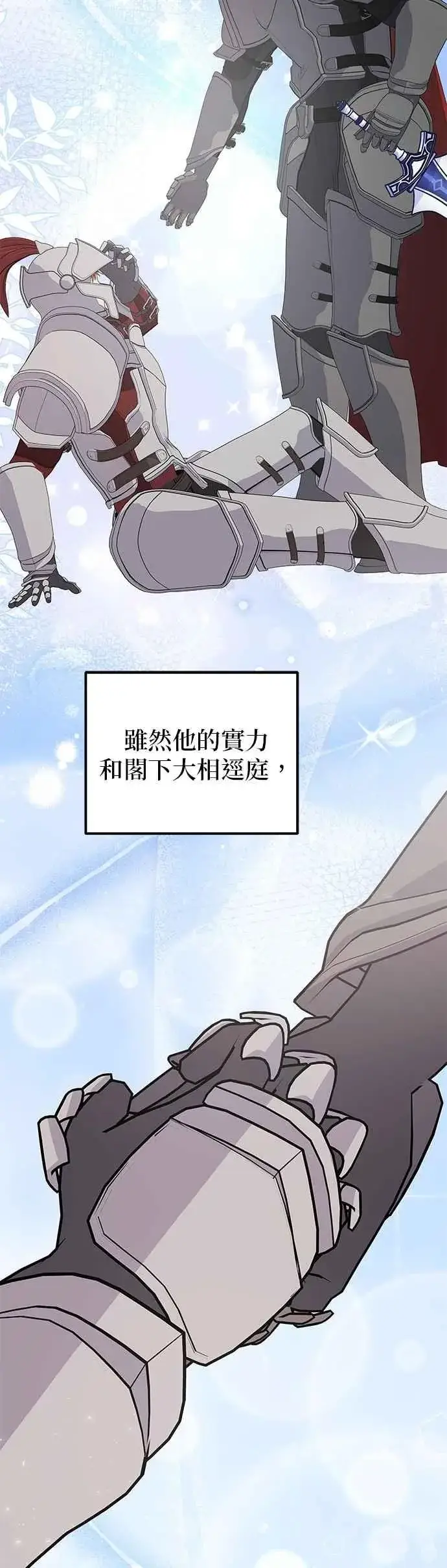 《嫁给了野兽公爵》第73话图3