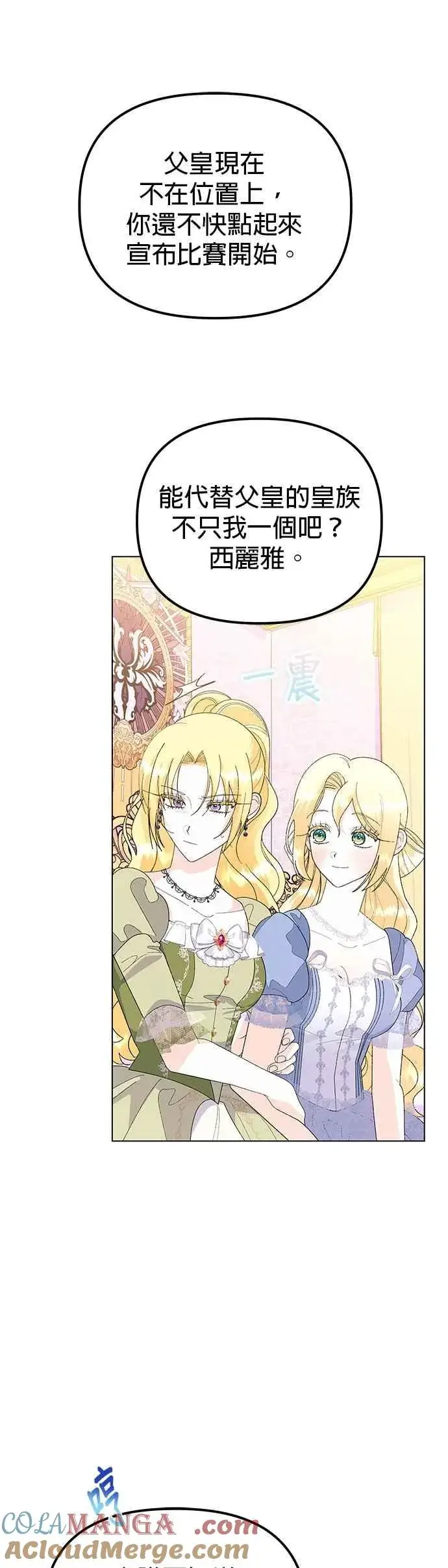 《嫁给了野兽公爵》第73话图37