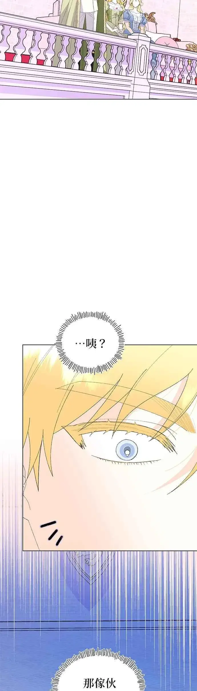 《嫁给了野兽公爵》第73话图39