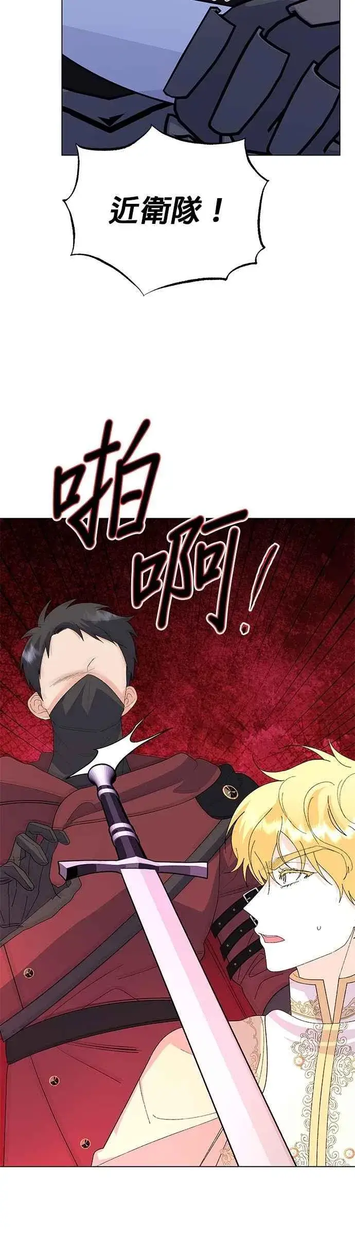 《嫁给了野兽公爵》第73话图48