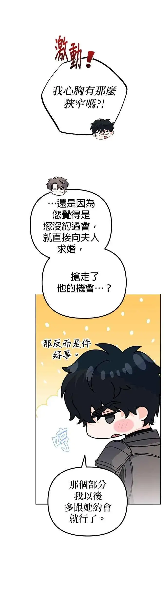 《嫁给了野兽公爵》第73话图5