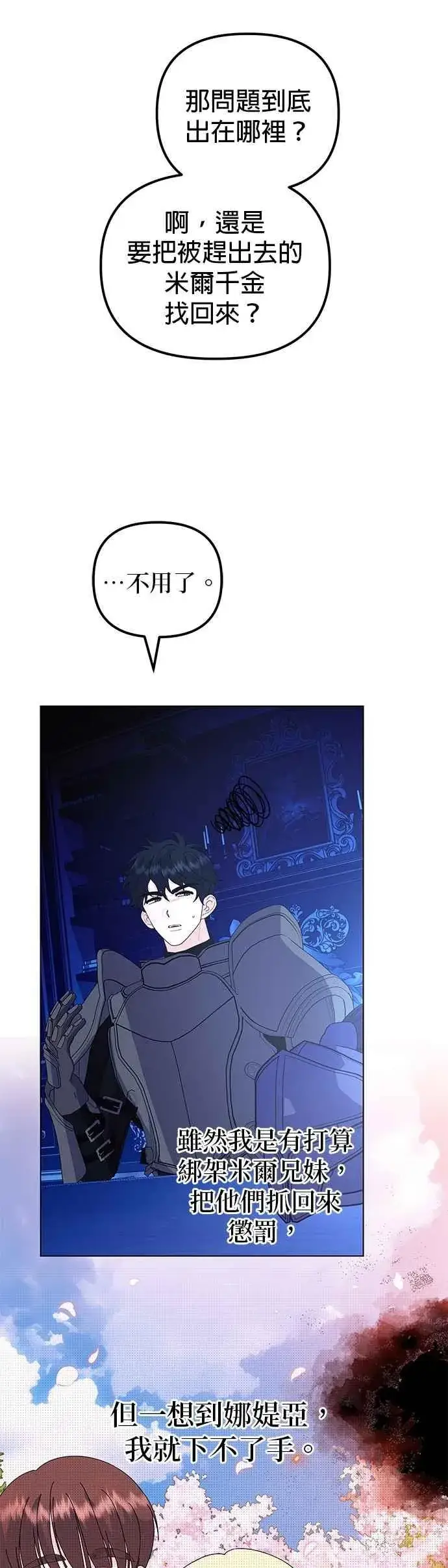 《嫁给了野兽公爵》第73话图6