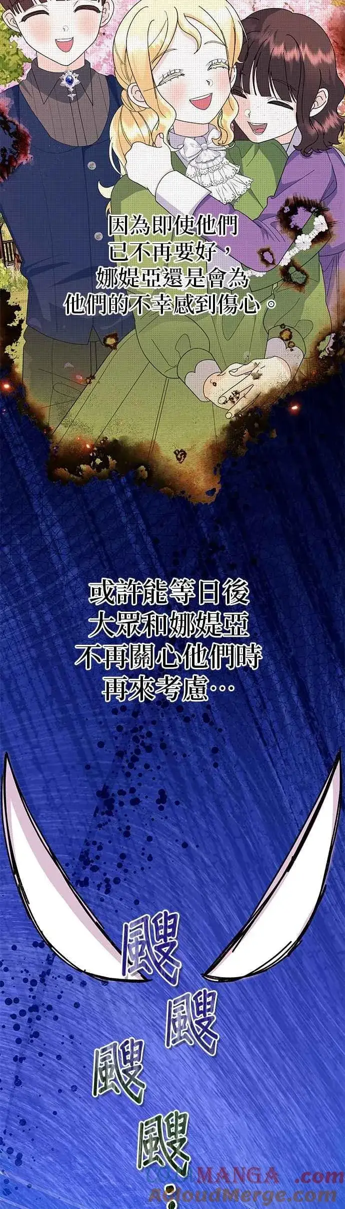 《嫁给了野兽公爵》第73话图7