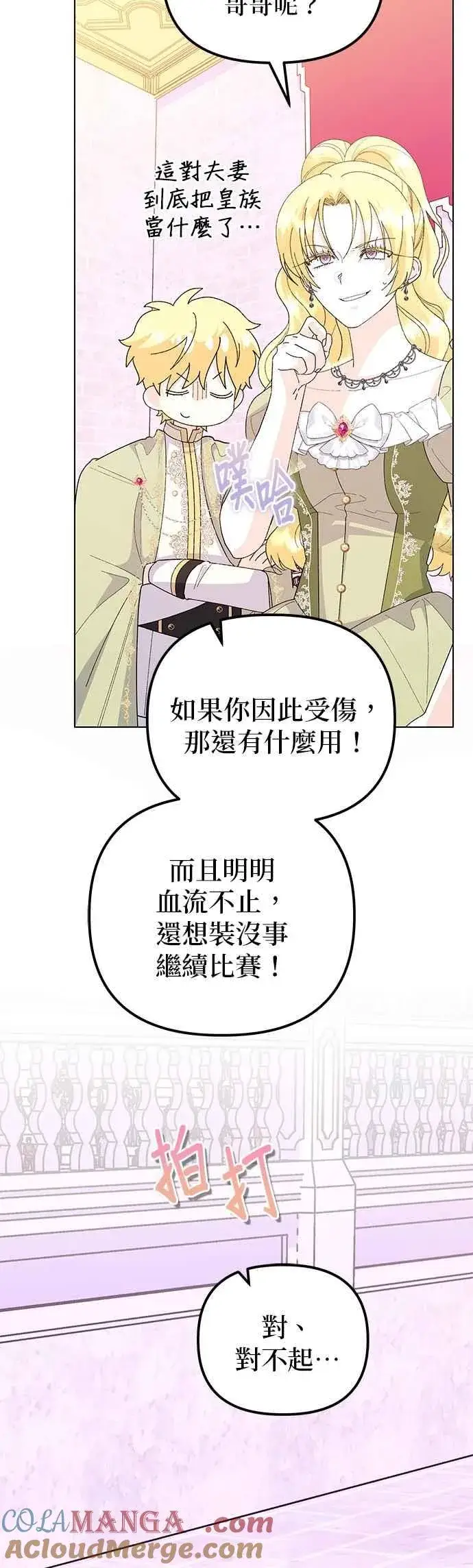 《嫁给了野兽公爵》第74话图10
