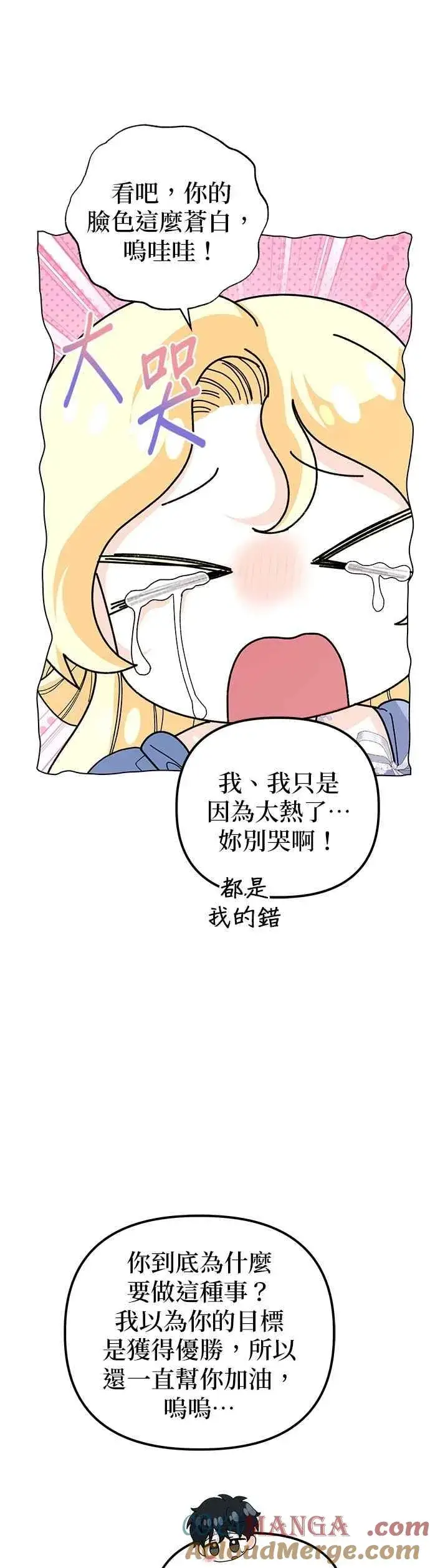 《嫁给了野兽公爵》第74话图13