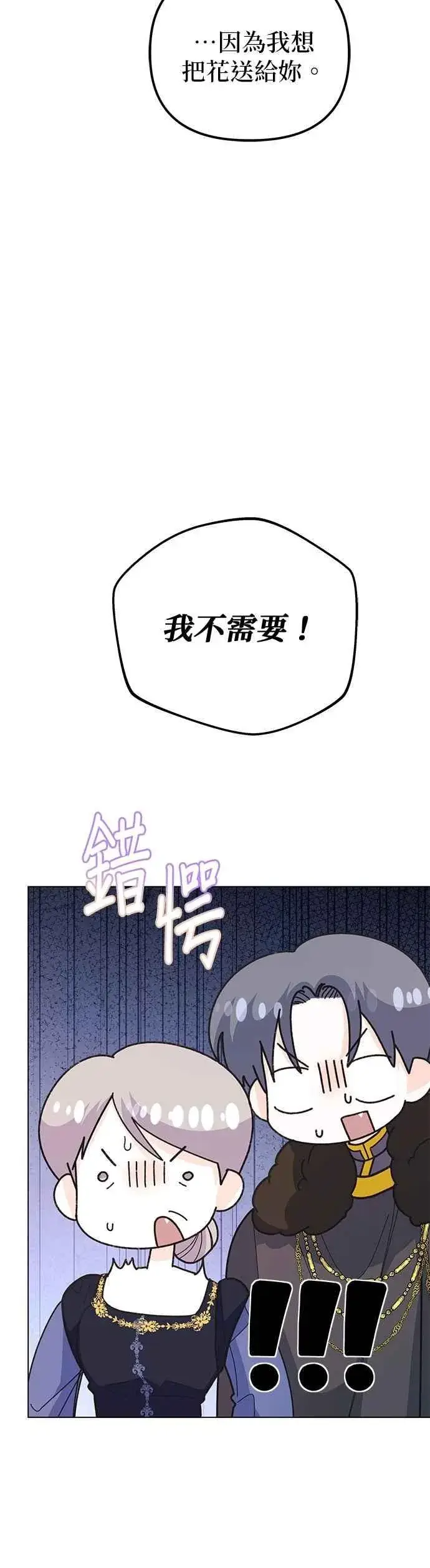 《嫁给了野兽公爵》第74话图14
