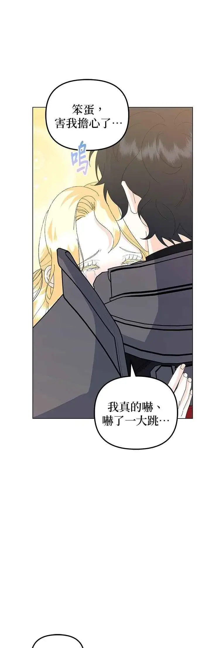 《嫁给了野兽公爵》第74话图17