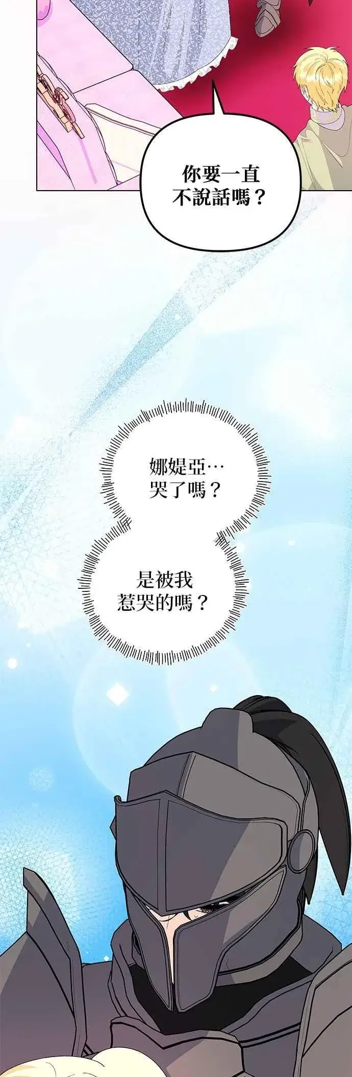 《嫁给了野兽公爵》第74话图2