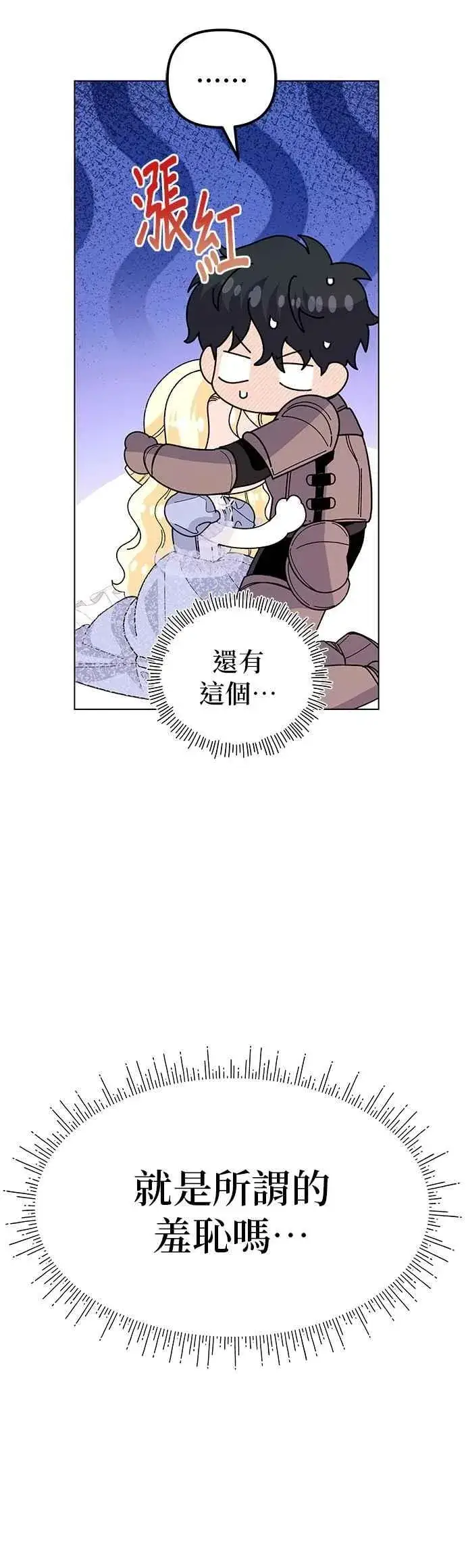 《嫁给了野兽公爵》第74话图24