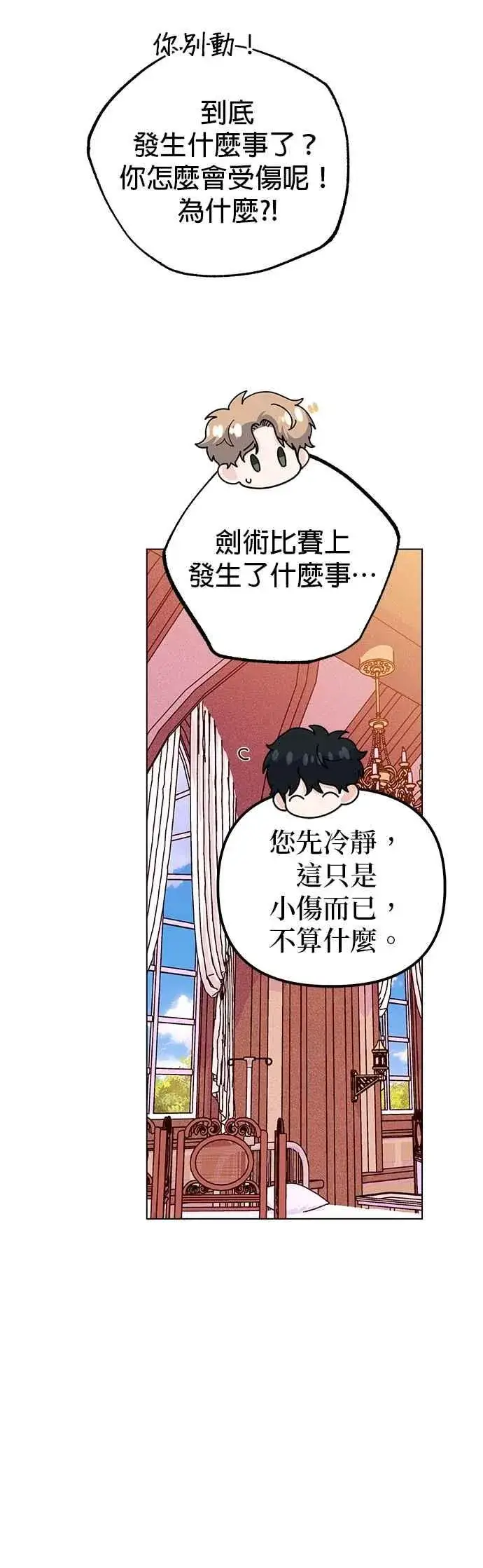 《嫁给了野兽公爵》第74话图32